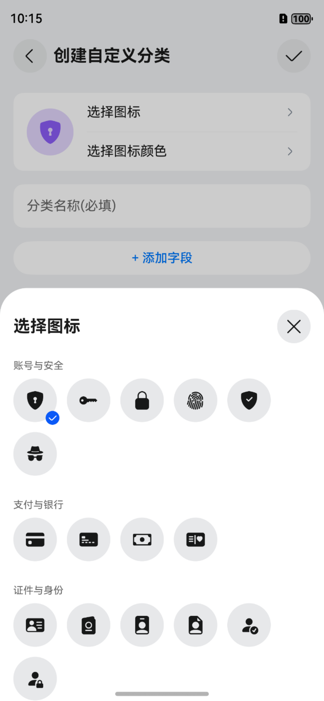 Passlet 分类管理